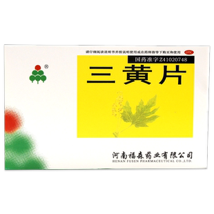 福森三黄片36片清热解毒泻火通便目赤肿痛口鼻生疮咽喉肿痛便秘LY