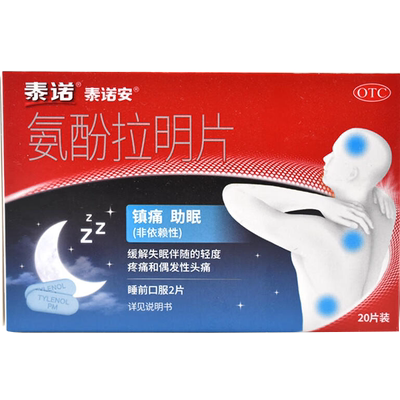 泰诺安氨酚拉明片20片头疼止痛药缓解夜间失眠帮助晚上入睡正品LY
