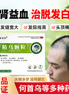 健瑞安精乌颗粒9袋治失眠耳鸣严重脱落须发早白补肝肾益精血FC