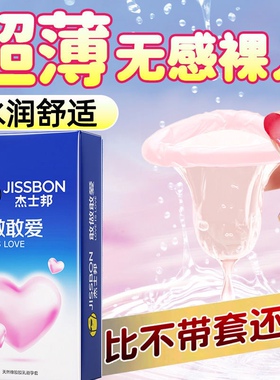 杰士邦避孕套持久装防001男用tt正品早旗舰店安全套泄超薄裸入tRV