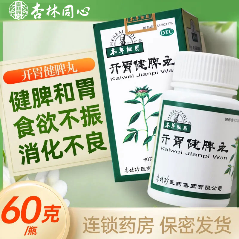 【本草纲目】开胃健脾丸60g*1瓶/盒