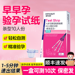 可顺丰]早孕试纸验孕棒早早孕准确验孕试纸备孕检测次日达密发ME