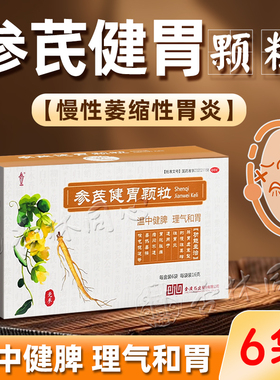 金陵参芪健胃颗粒6袋补脾健胃脾胃虚弱慢性萎缩性胃炎胃脘胀痛LY