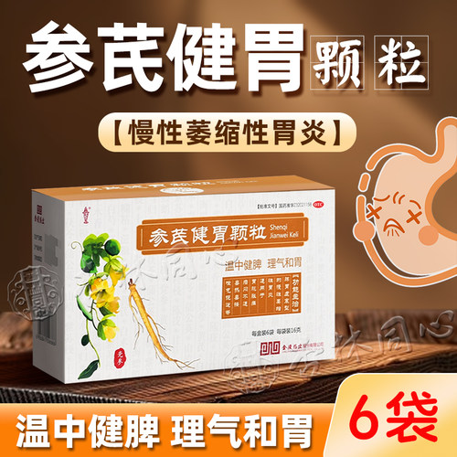 [金陵]参芪健胃颗粒16g*6袋/盒