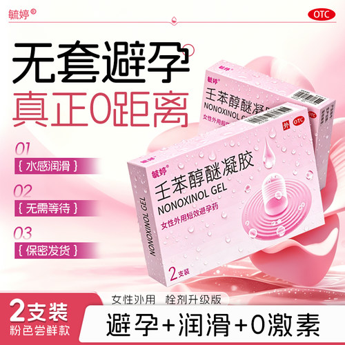 [敏婷]壬苯醇醚凝胶4%*2支/盒