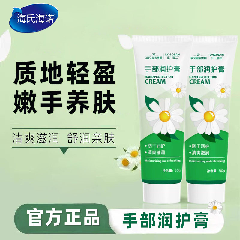 海氏海诺手部润护膏护手霜滋润补水保湿秋冬防干裂粗糙便捷装ME,保健用品,面部健康,淘宝优惠券,粉丝福利购,淘宝优惠卷