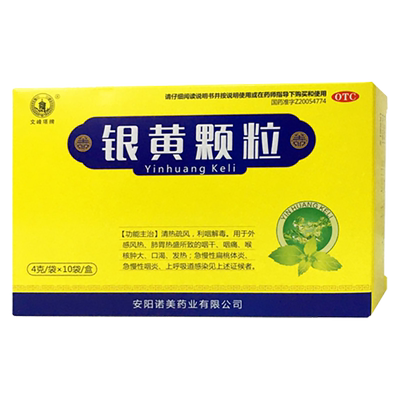 文峰塔银黄颗粒10袋利咽解毒咽干咽痛急慢性咽喉炎扁桃体炎正品LY