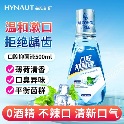海氏海诺 Оральный свежий мятный антибактериальный раствор, мягкий ополаскиватель для рта со стойким ароматом, термометр, долговременный эффект