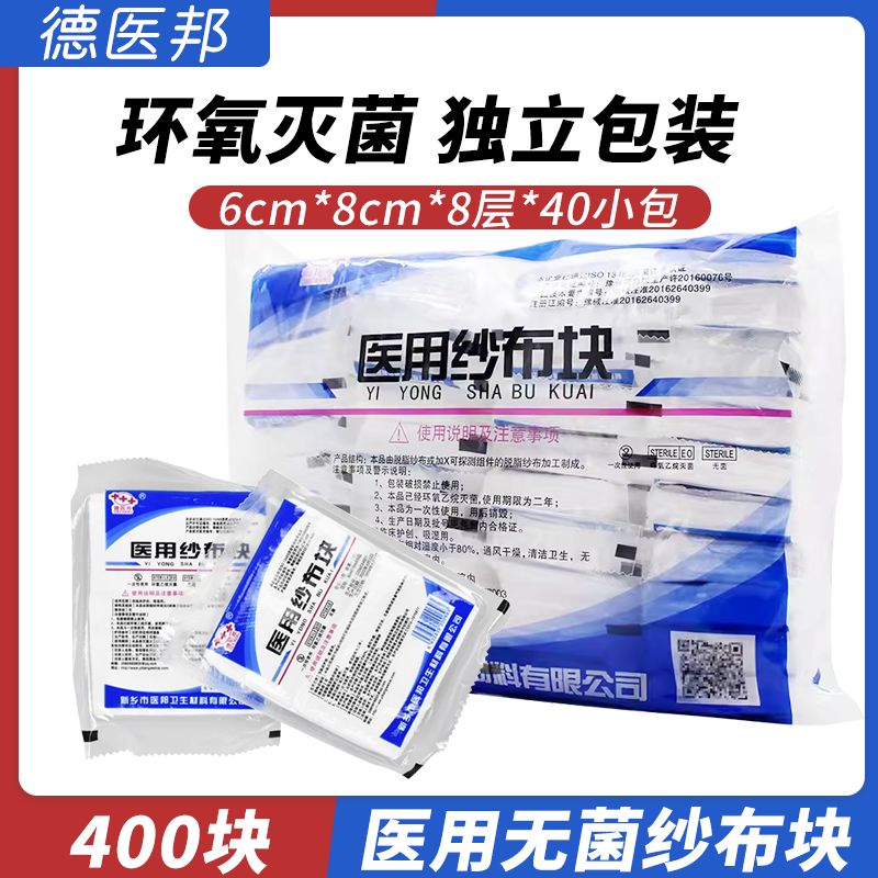 德醫(yī)邦醫(yī)用無菌紗布塊傷口包扎嬰兒口腔清潔醫(yī)消毒脫脂紗布敷料ME