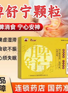 龙城脾舒宁颗粒10袋健脾消食宁心安神脾虚湿滞食欲不振心烦失眠FC