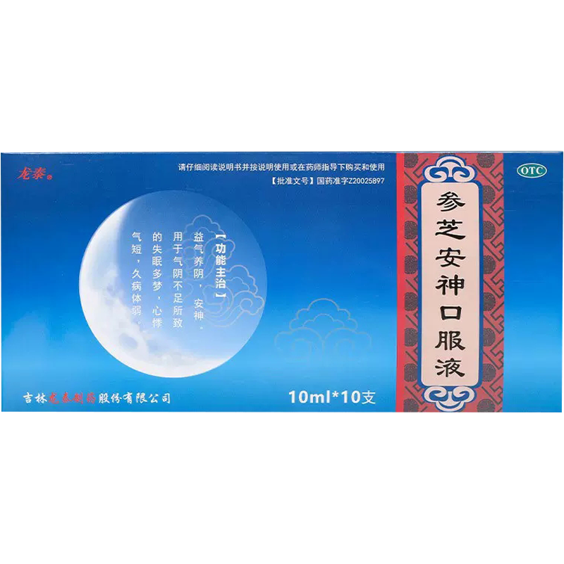 龙泰参芝安神口服液安神失眠多梦心悸气短快速入睡药改善睡眠FC