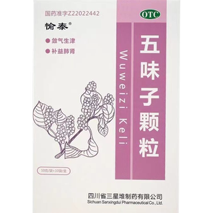 愉泰五味子颗粒10袋神经衰弱头晕失眠流汗气短口干自汗盗汗FC
