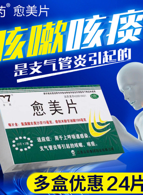 云药愈美片24片上呼吸道感染支气管炎引起咳痰咳嗽流行性感冒药XX