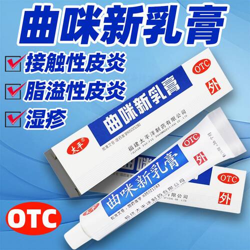 【太平】曲咪新乳膏10mg1mg3000IU*10g*1支/盒