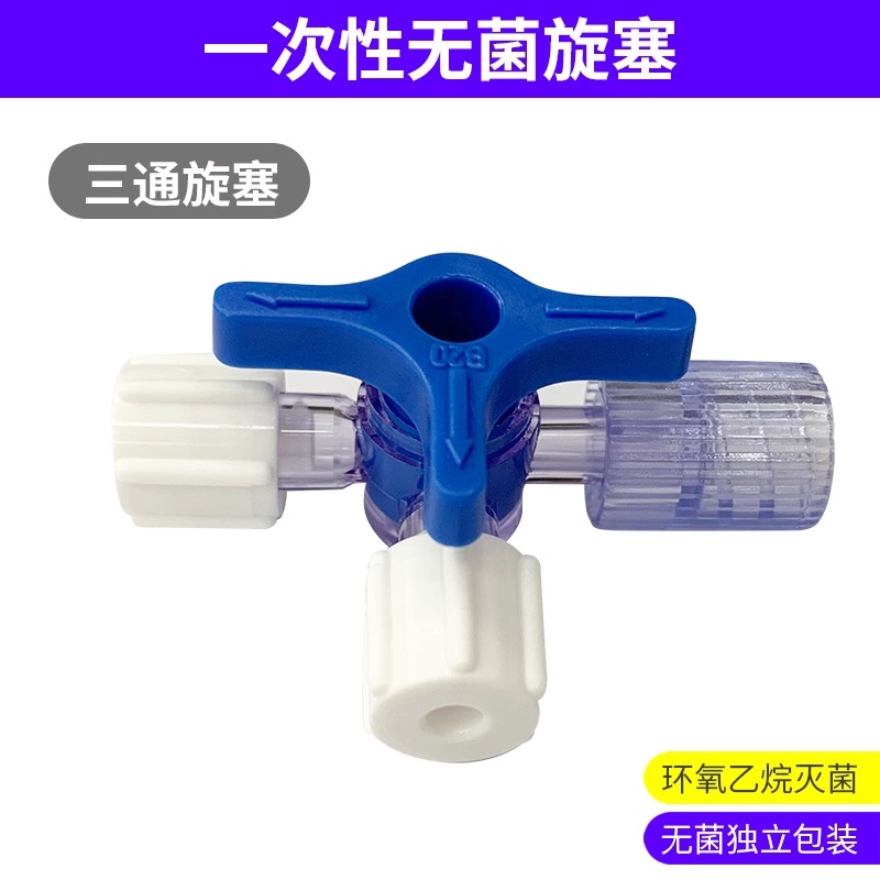 医用三通阀一次性医美针管水光兑药器输液注射器转换接头旋塞阀DF图片