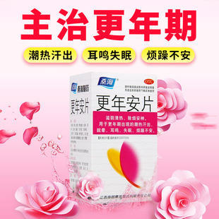 桑海更年安片眩晕耳鸣更年期综合征潮热早衰烘热出汗滋阴清热DP