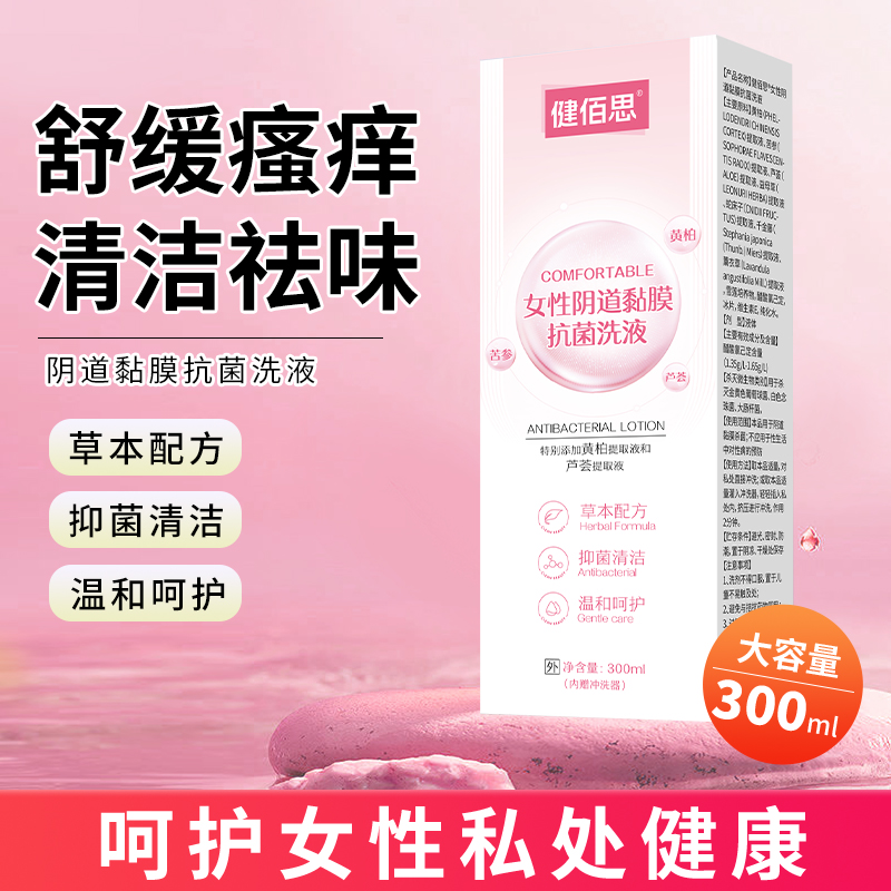 捷康牌抑菌洗液   黄柏洗液