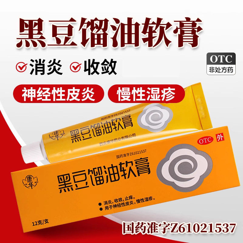康华黑豆馏油软膏12g消炎收敛神经性皮炎慢性湿疹止痒软膏XX