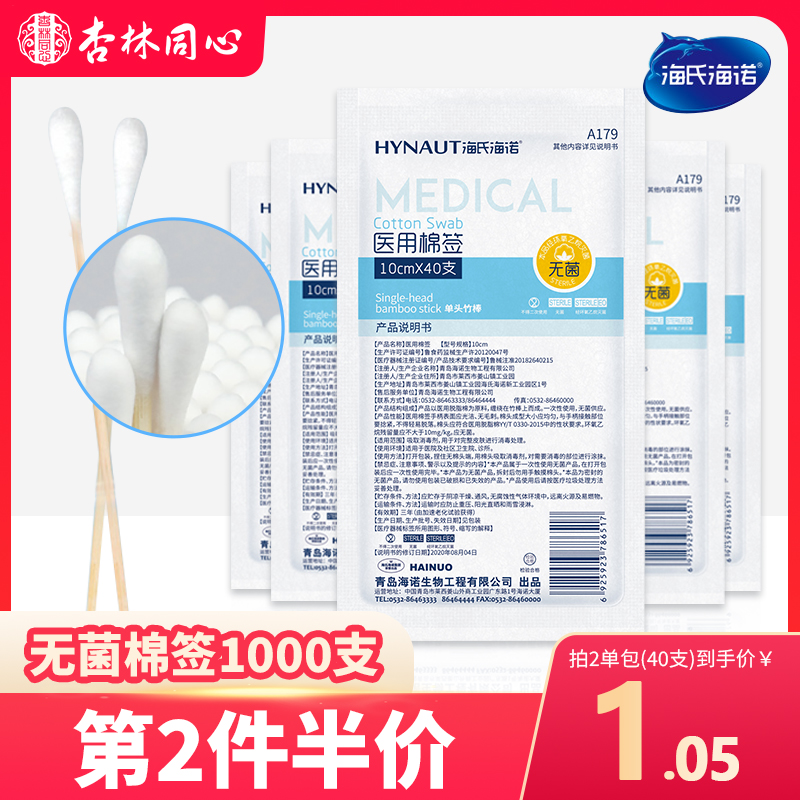 医用无菌棉签海氏海诺