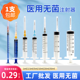 一次性医用注射器带针头1 包邮 2.5 50毫升无菌针筒针管