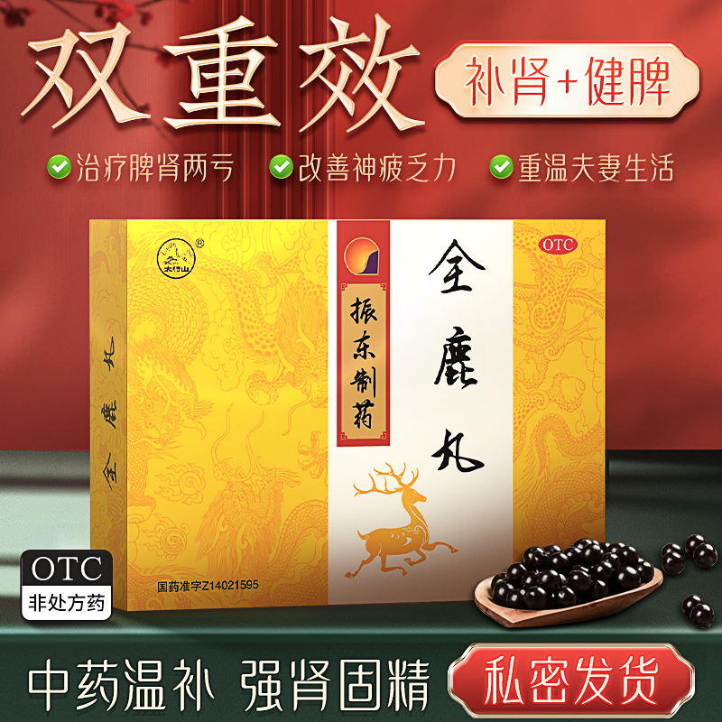 【太行山】全鹿丸6g*10袋*2小盒/盒(每40丸重3g)