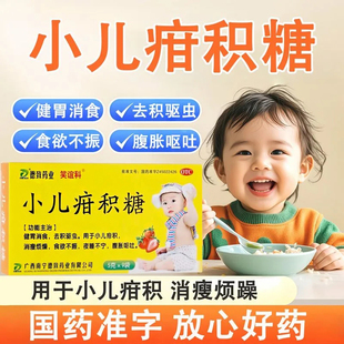 德致笑谊科小儿疳积糖9袋儿童健胃消食去积驱虫药消瘦夜睡不宁LY