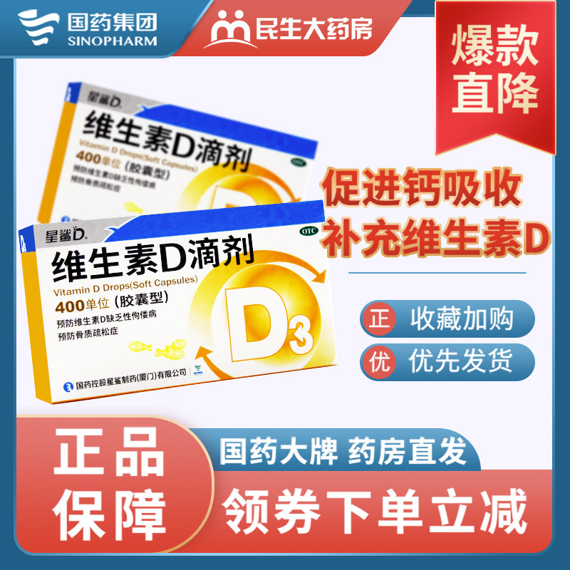 星鲨维生素D滴剂30粒儿童补充维生素d3缺乏VD3婴幼儿童补钙搭档LY