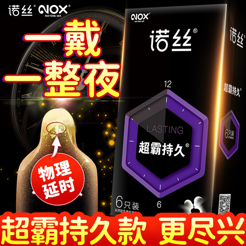 诺丝避孕套延时持久装防男用情趣安全套正品旗舰店bytt超薄裸入ME