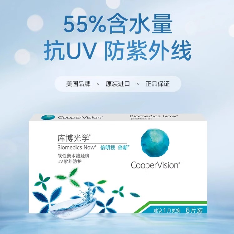 库博光学倍新倍明视隐形近视眼镜月抛6片水凝胶官网正品原装进口