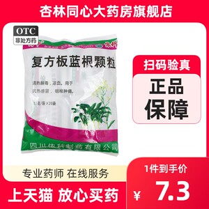 【蜀中】复方板蓝根颗粒15g*20袋/包咽喉肿痛清热解毒感冒