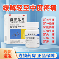 【PUDA】萘普生片0.1g*100片*1瓶/盒痛經(jīng)偏頭痛牙痛關(guān)節(jié)痛