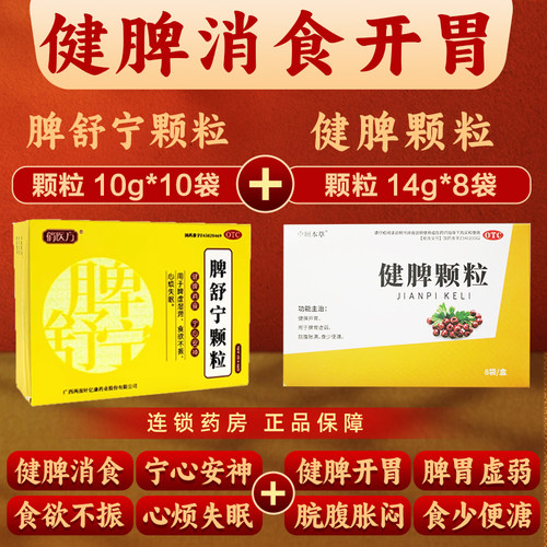 中峘本草健脾颗粒8健脾胃虚弱健脾脘腹胀满食少舒宁中成药颗粒XX