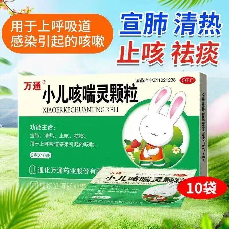 万通小儿咳喘灵颗粒10袋止咳清热宣肺化痰宝宝咳嗽祛痰儿童FC