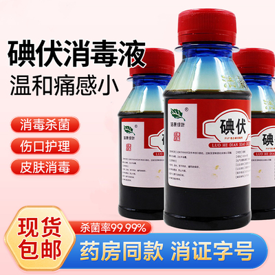 pvp碘伏洁康绿叶皮肤黏膜消毒