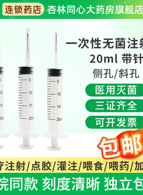 10支】圣光20ml一次性使用无菌注射器带针斜孔侧孔针头针管针筒ME