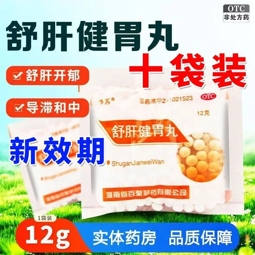 【百泉】舒肝健胃丸12克/袋