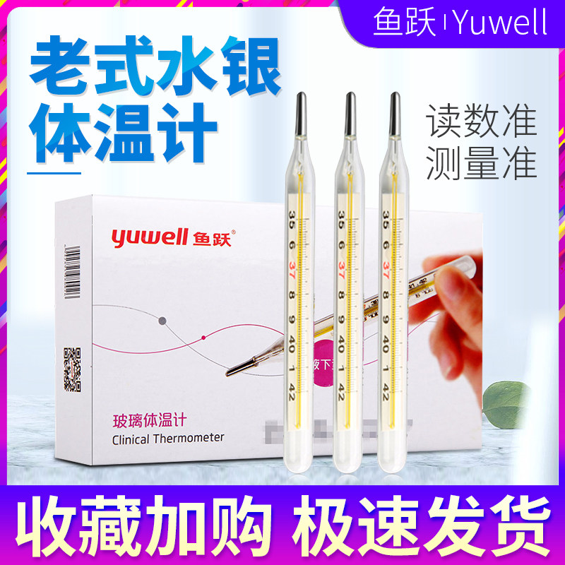 医用儿童成人温度计水银玻璃口腔腋下测量发烧发热家用体温计DF