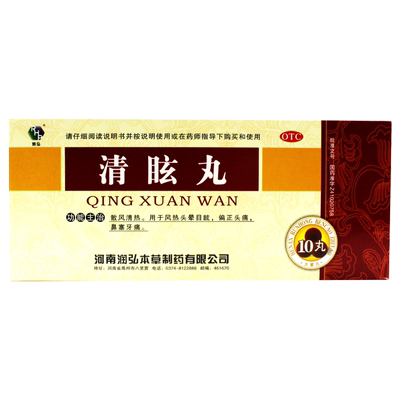 【RHP/润弘】清眩丸6g*10丸/盒牙痛风热头晕目眩偏正头痛