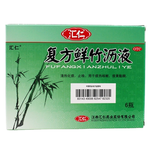 汇仁复方鲜竹沥液口服液成人咳嗽化痰止咳药正品痰热痰黄黏稠LY