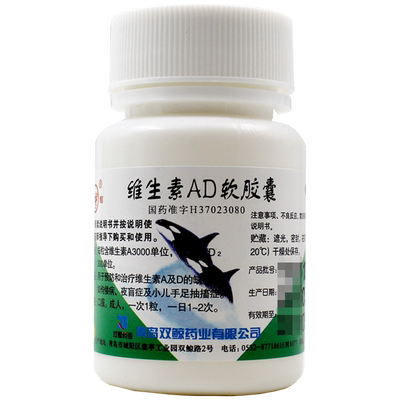 【双鲸】维生素AD软胶囊3000IU300IU*100粒/瓶手足抽搐症
