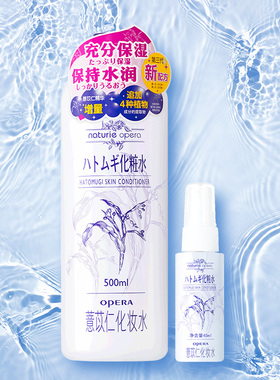 日本Opera娥佩兰薏仁水薏苡仁保湿化妆水爽肤水500ml送原装喷雾