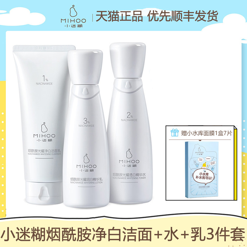 小迷糊烟酰胺光耀美白礼盒洁面乳爽肤水乳液三件套套盒女学生滋润