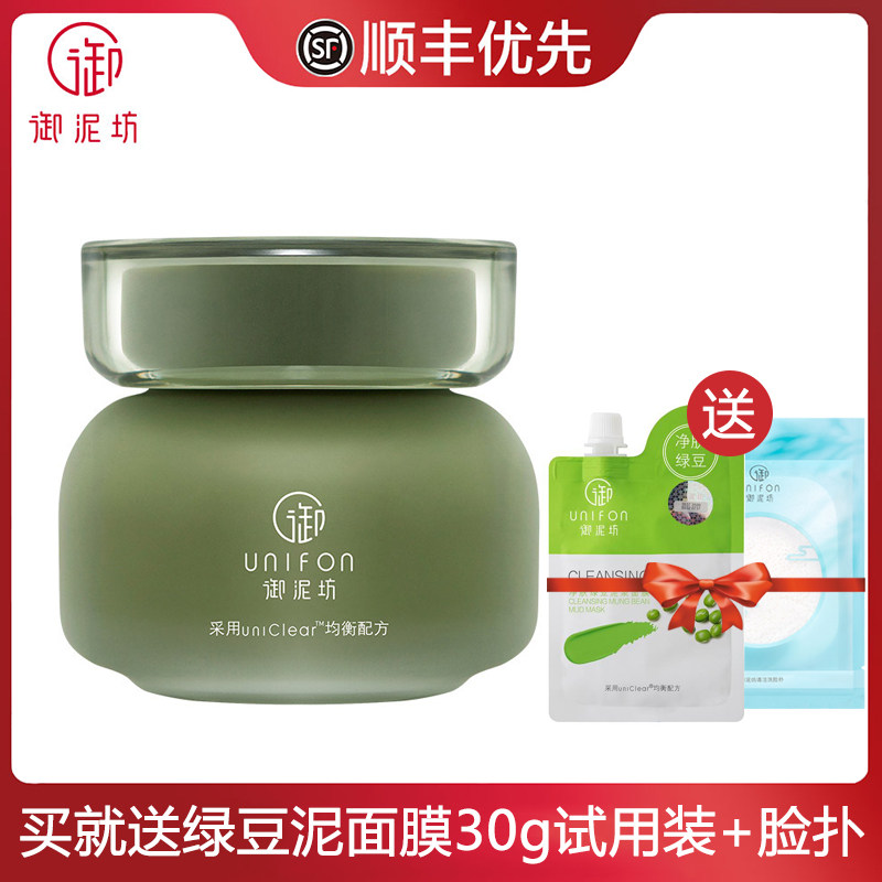 御泥坊净肤绿豆泥浆面膜90ml深层清洁温和男女官方正品温和不紧绷