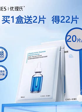 优理氏肽原液补水保湿正品面膜