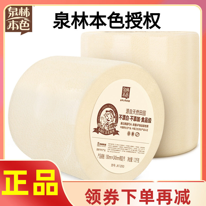 泉林本色厨房大卷纸 吸油吸水家用卫生纸擦手纸 1200克2卷 加厚装