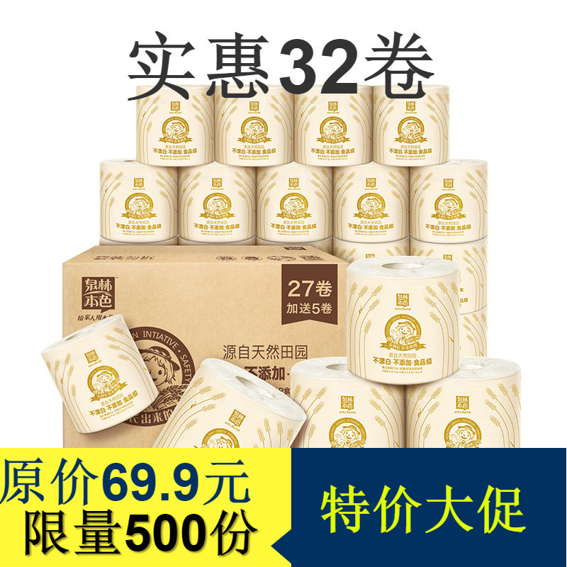 泉林本色卷筒纸有芯空心卫生纸巾家用厕纸不漂白260节130克32卷