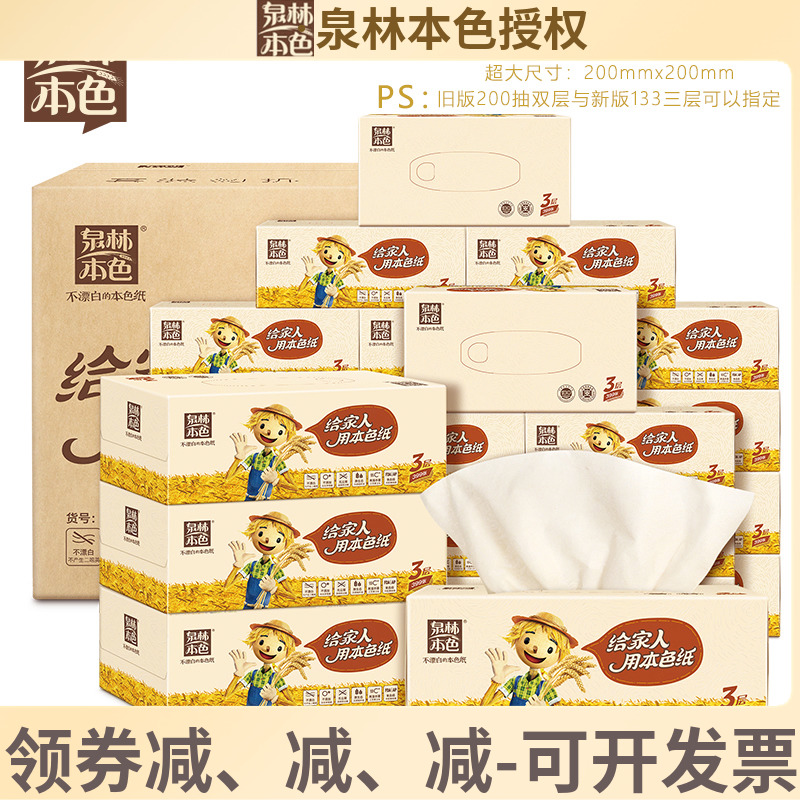 泉林本色面巾整箱商务家用抽纸
