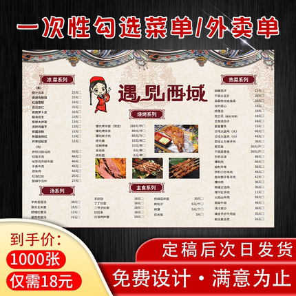 一次性勾选菜单设计制作火锅烧烤店纸质定制打印刷订制折页定做