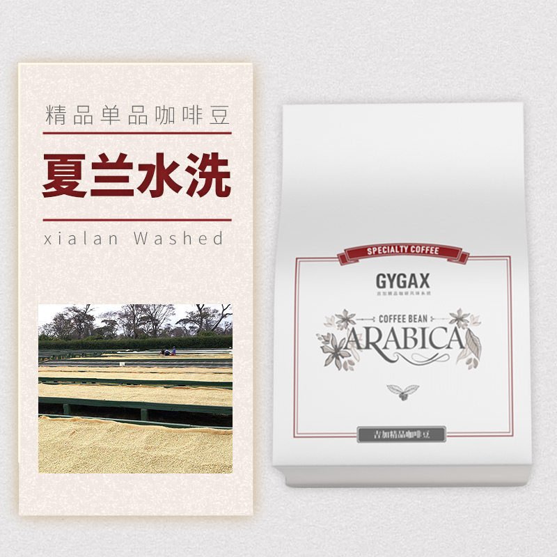 吉加 夏兰水洗咖啡豆 埃塞g1耶加雪菲可磨粉精品手冲花香咖啡227g