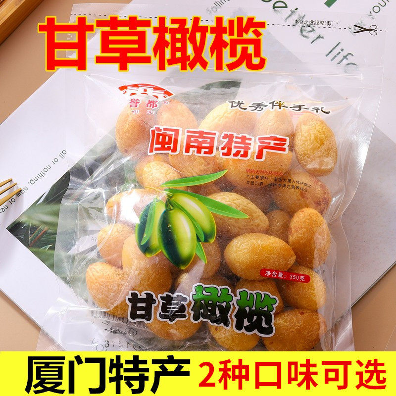 誉都甘草橄榄300g果干蜜饯黄金甜味咸味青果渔歌码头闽南厦门特产